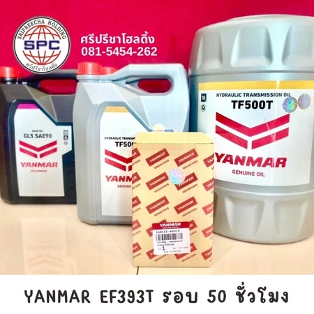 ชุดเปลี่ยนถ่ายน้ำมันเครื่อง EF393 39 แรง รอบ 50 ชั่วโมง