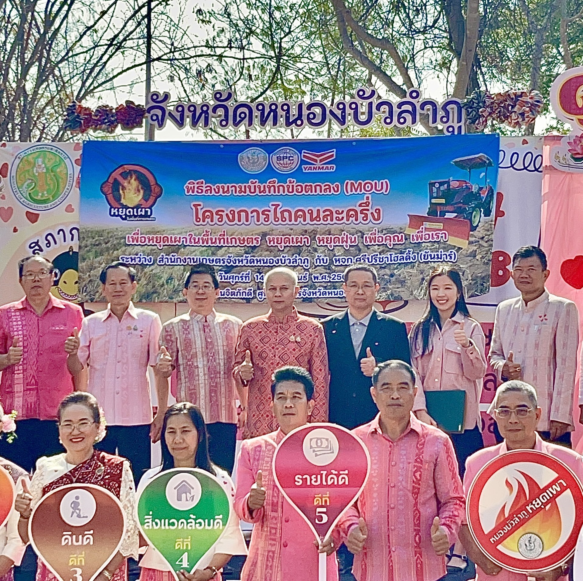 เพื่อหยุดเผา หยุดฝุ่น เพื่อคุณ เพื่อเรา