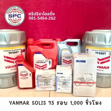ชุดเปลี่ยนถ่ายน้ำมันเครื่อง Yanmar Solis 75แรง รอบ 1,000 ชั่วโมง