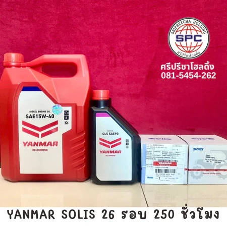 ชุดเปลี่ยนถ่ายน้ำมันเครื่อง Yanmar Solis26 แรง รอบ 250 ชั่วโมง