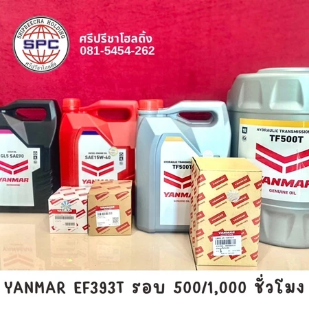 ชุดเปลี่ยนถ่ายน้ำมันเครื่อง 39 แรง EF393T รอบ 500/1,000 ชั่วโมง