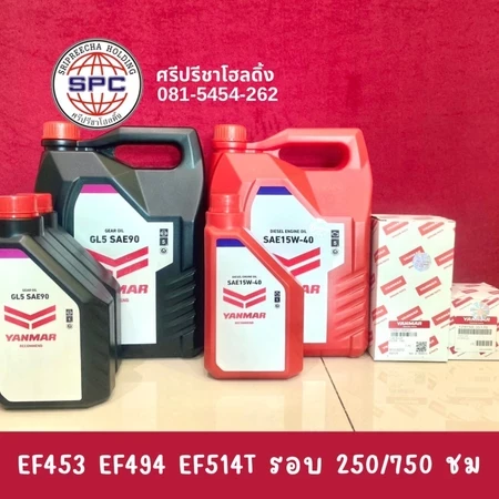ชุดเปลี่ยนถ่ายน้ำมันเครื่อง รุ่น EF453 EF494 EF514T รอบ 250/750ชั่วโมง
