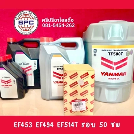 ชุดเปลี่ยนถ่ายน้ำมันเครื่อง รุ่น EF453 EF494 EF514T รอบ 50 ชั่วโมง