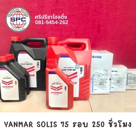 ชุดเปลี่ยนถ่ายน้ำมันเครื่อง Yanmar Solis 75แรง รอบ 250 ชั่วโมง